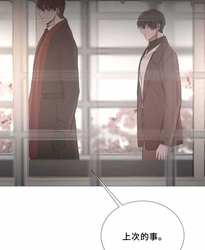《企图深陷》第70话 70_第70话 第3页