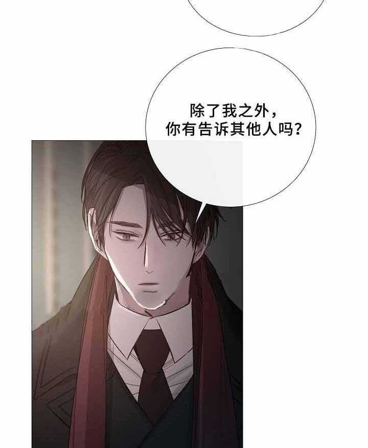 《企图深陷》第70话 70_第70话 第4页