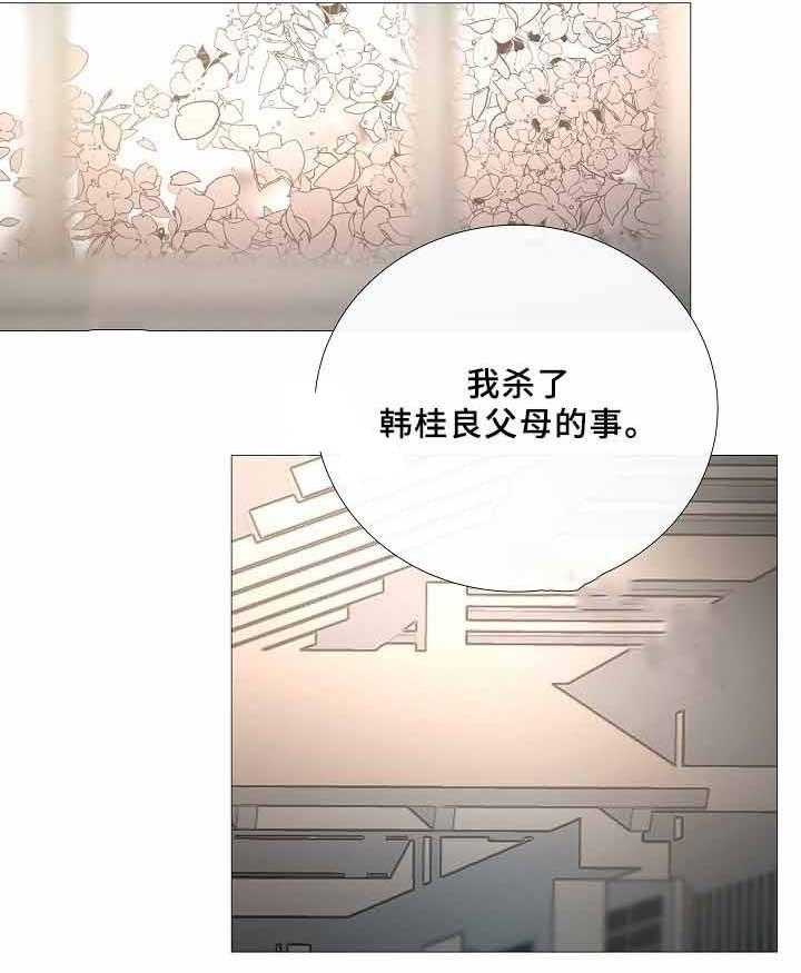 《企图深陷》第70话 70_第70话 第6页