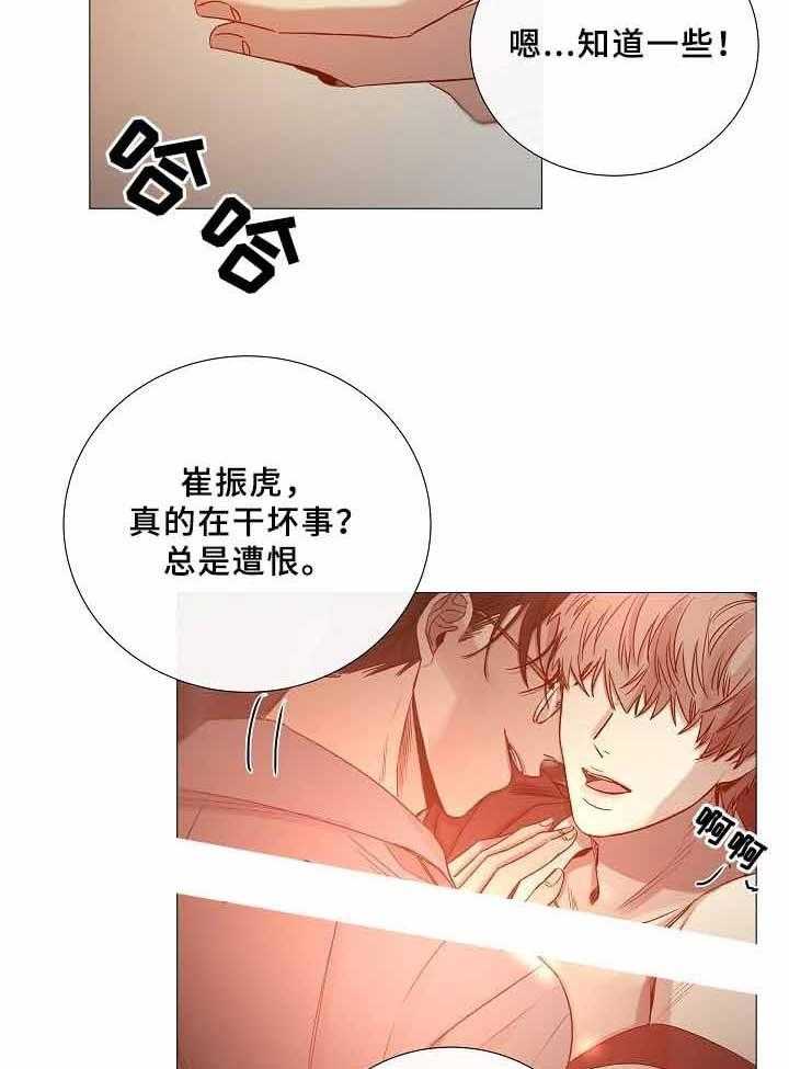 《企图深陷》第71话 71_第71话 第10页