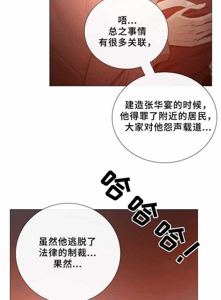 《企图深陷》第71话 71_第71话 第11页