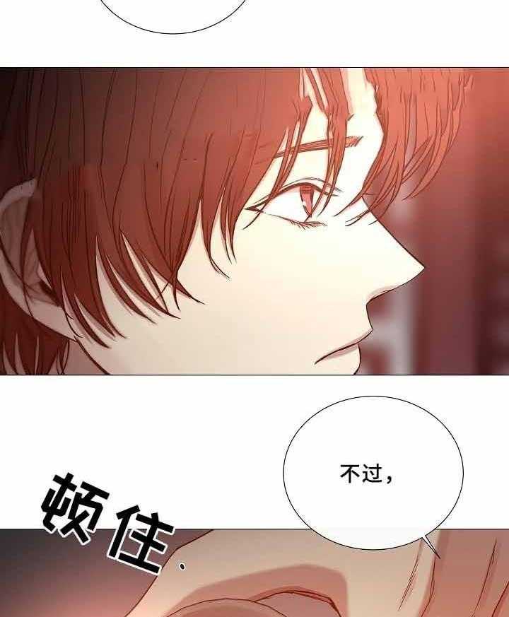 《企图深陷》第71话 71_第71话 第13页