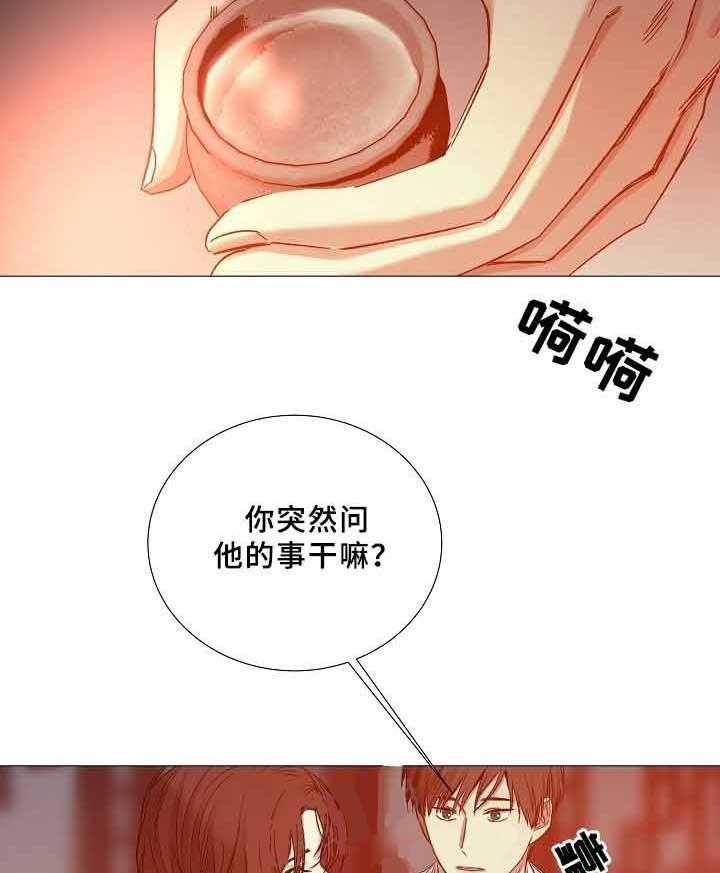 《企图深陷》第71话 71_第71话 第14页