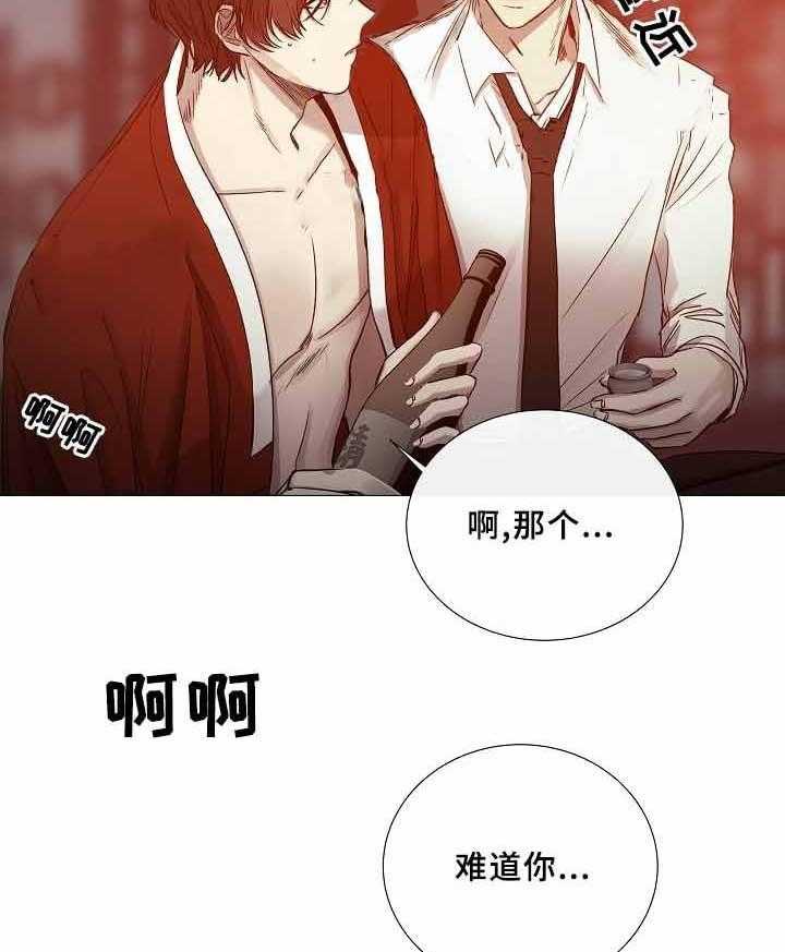 《企图深陷》第71话 71_第71话 第15页