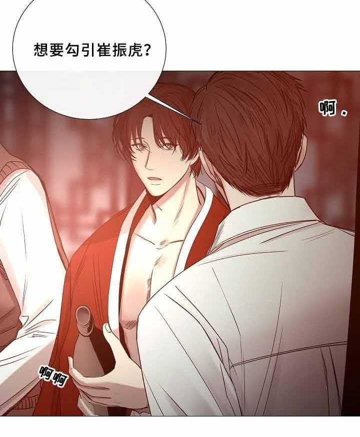 《企图深陷》第71话 71_第71话 第17页
