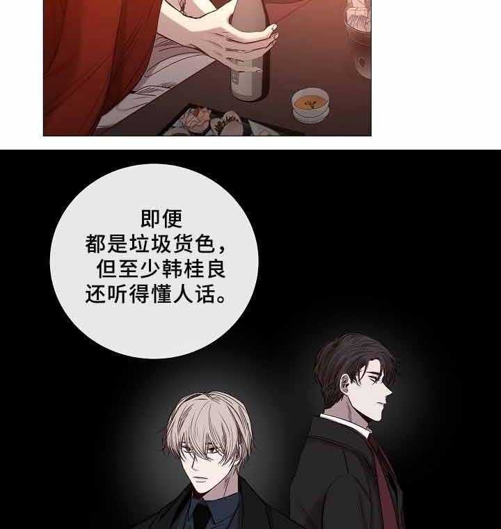 《企图深陷》第71话 71_第71话 第19页
