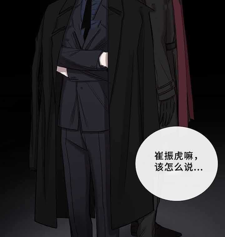 《企图深陷》第71话 71_第71话 第20页