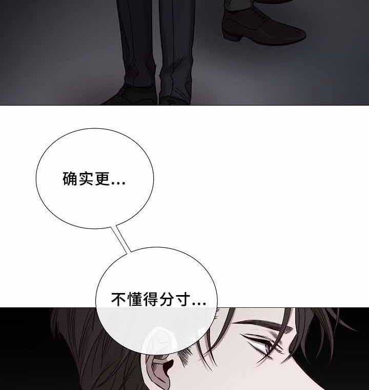 《企图深陷》第71话 71_第71话 第21页