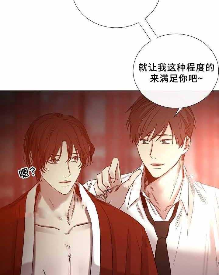《企图深陷》第71话 71_第71话 第24页
