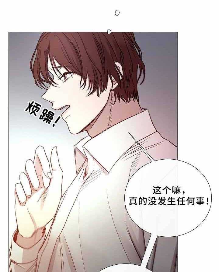 《企图深陷》第71话 71_第71话 第3页