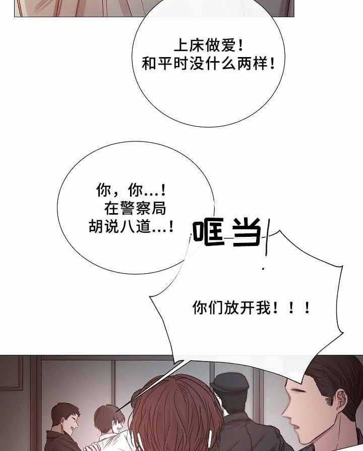 《企图深陷》第71话 71_第71话 第4页