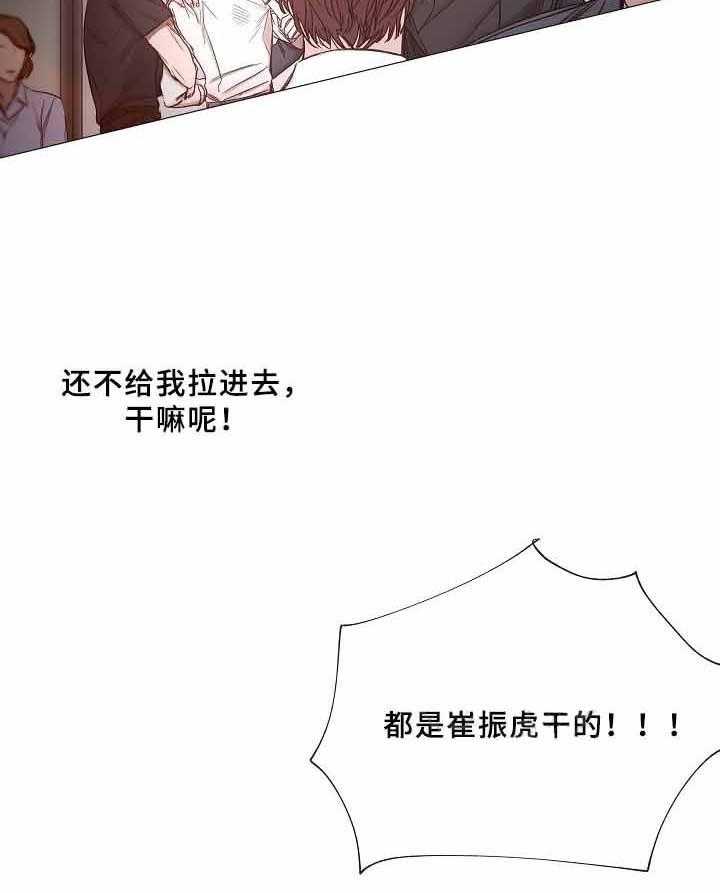 《企图深陷》第71话 71_第71话 第5页