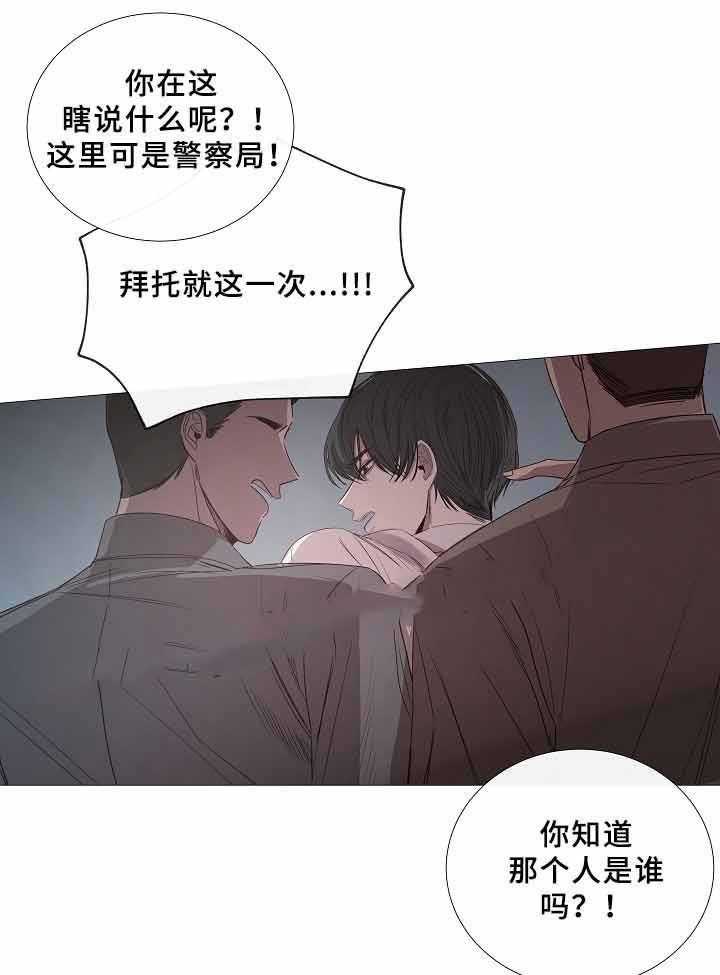 《企图深陷》第71话 71_第71话 第6页