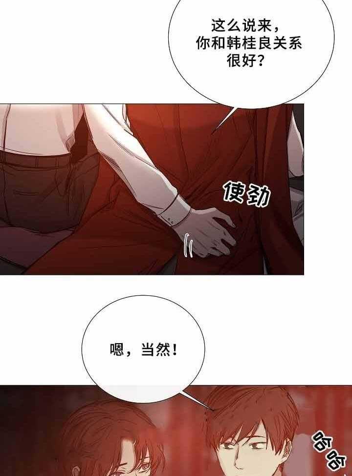 《企图深陷》第71话 71_第71话 第8页