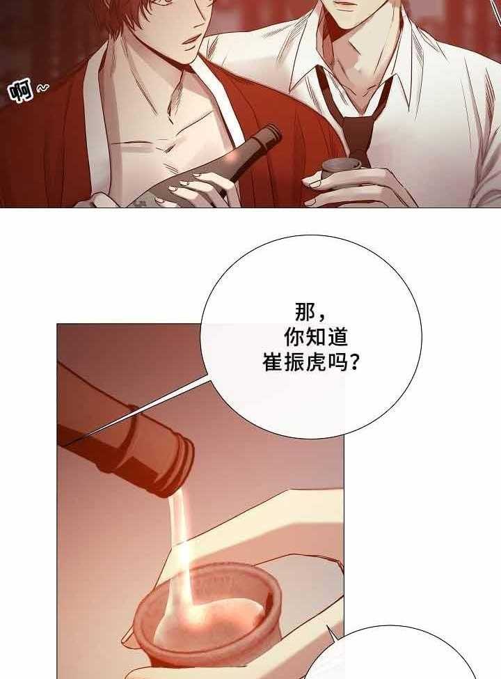 《企图深陷》第71话 71_第71话 第9页