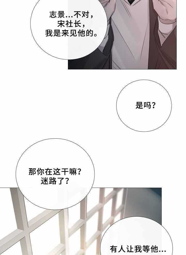 《企图深陷》第69话 69_第69话 第10页