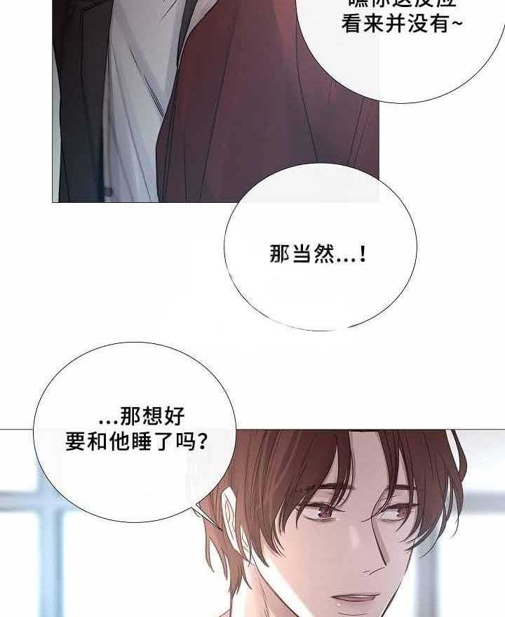 《企图深陷》第69话 69_第69话 第17页