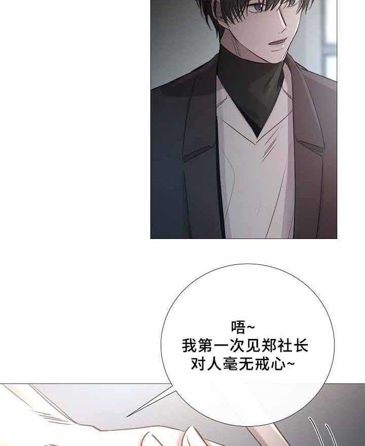《企图深陷》第69话 69_第69话 第19页