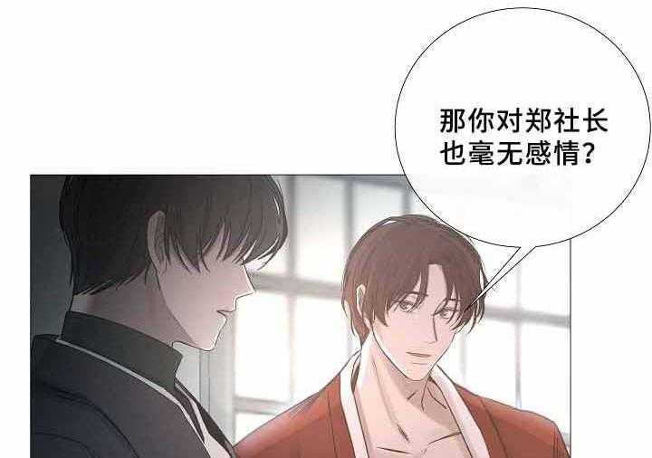 《企图深陷》第69话 69_第69话 第23页