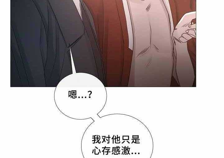 《企图深陷》第69话 69_第69话 第24页