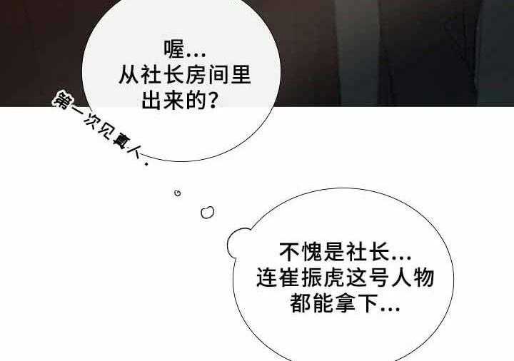 《企图深陷》第69话 69_第69话 第29页