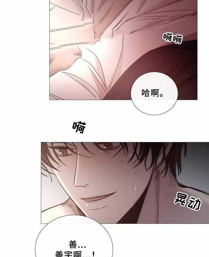 《企图深陷》第69话 69_第69话 第2页