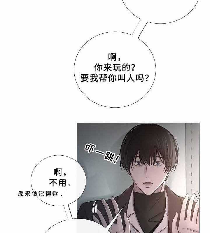 《企图深陷》第69话 69_第69话 第9页