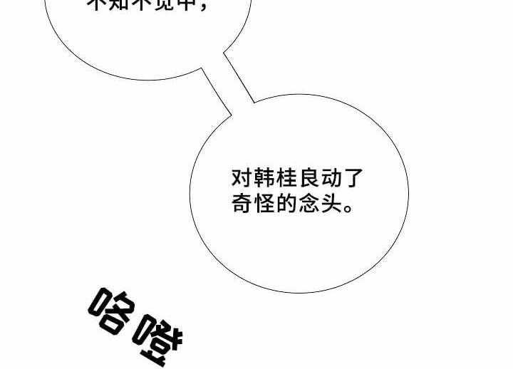 《企图深陷》第68话 68_第68话 第11页