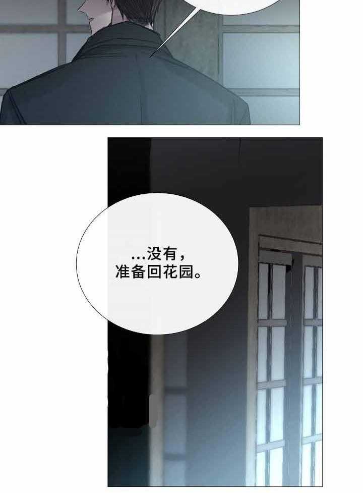 《企图深陷》第68话 68_第68话 第20页