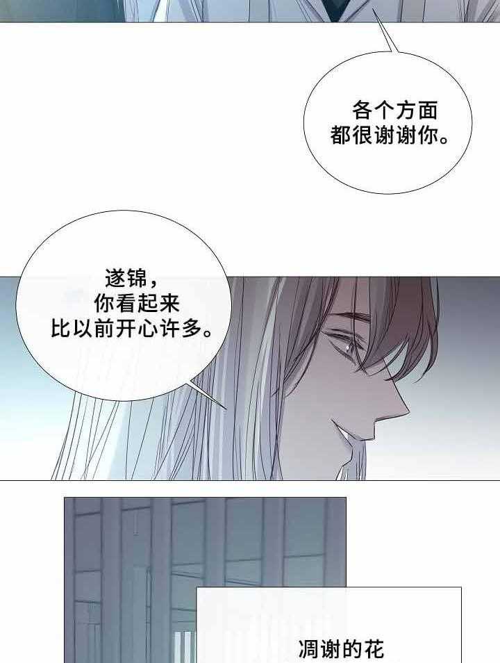 《企图深陷》第68话 68_第68话 第3页