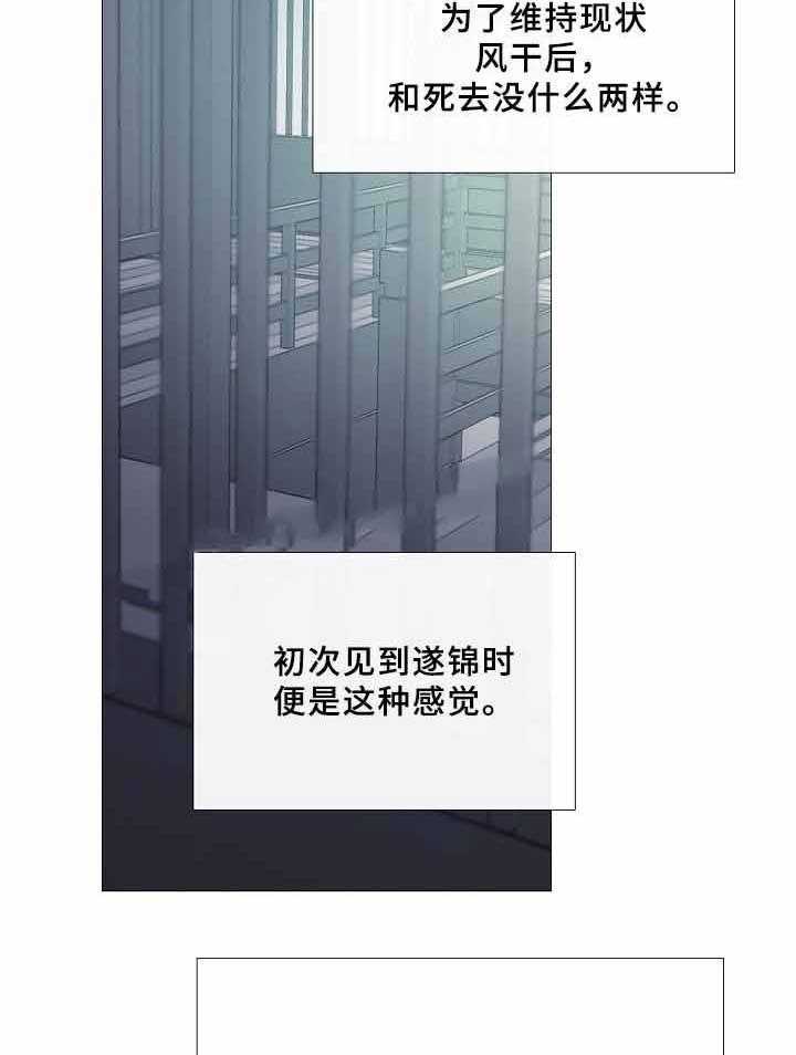 《企图深陷》第68话 68_第68话 第4页