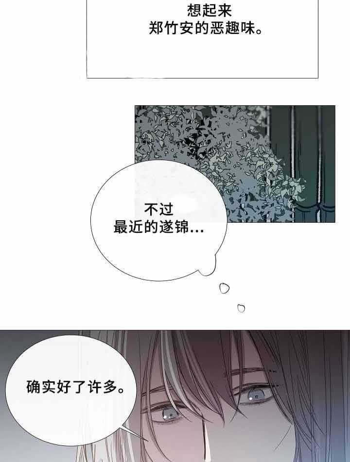 《企图深陷》第68话 68_第68话 第5页