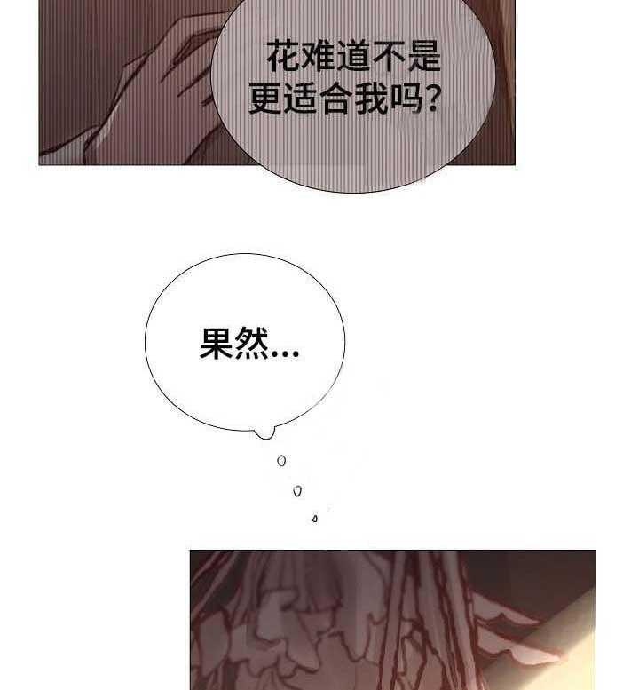 《企图深陷》第66话 66_第66话 第12页