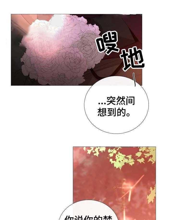 《企图深陷》第66话 66_第66话 第21页