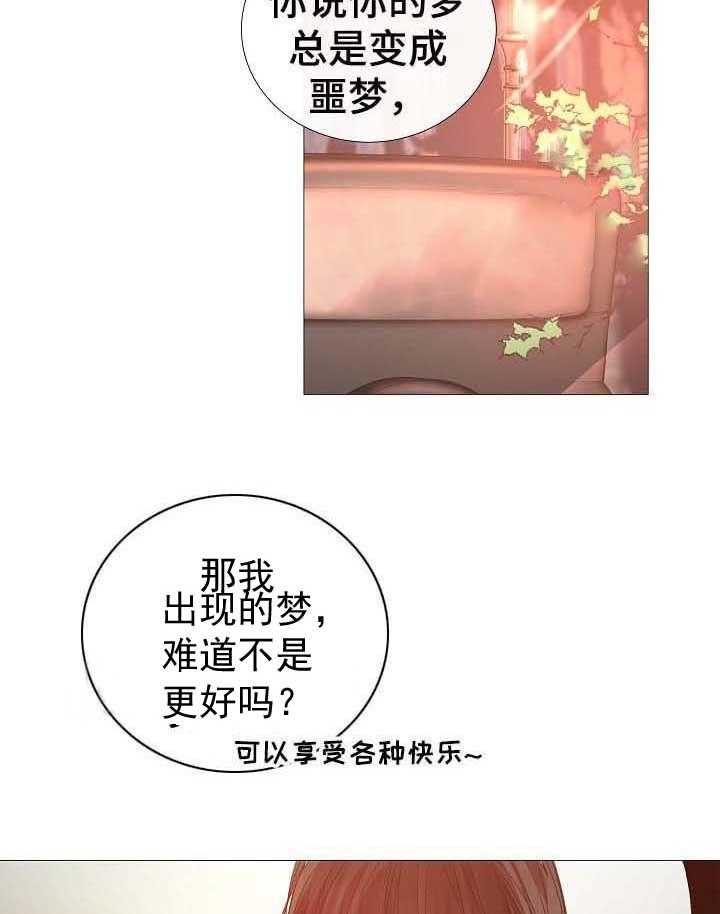 《企图深陷》第66话 66_第66话 第22页