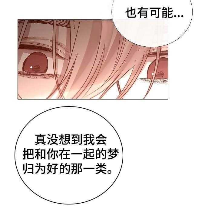 《企图深陷》第66话 66_第66话 第25页
