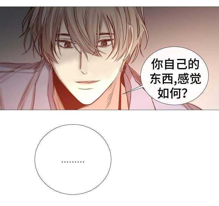 《企图深陷》第66话 66_第66话 第27页