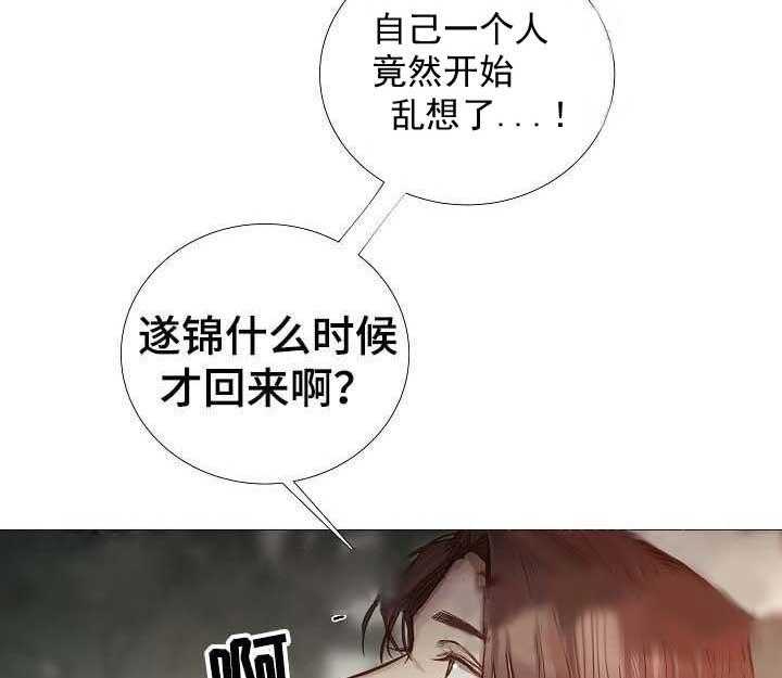 《企图深陷》第66话 66_第66话 第8页