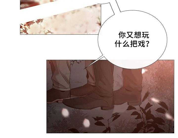 《企图深陷》第67话 67_第67话 第11页