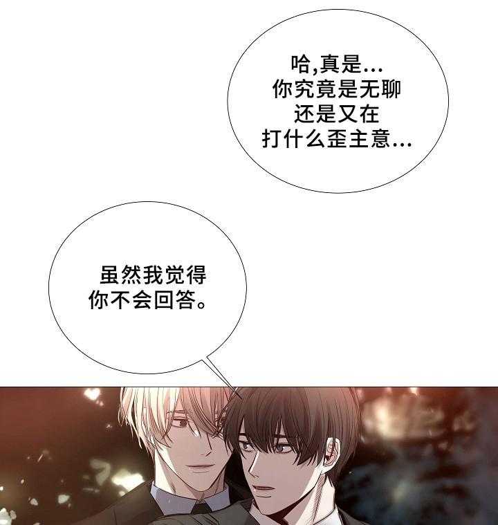 《企图深陷》第67话 67_第67话 第17页