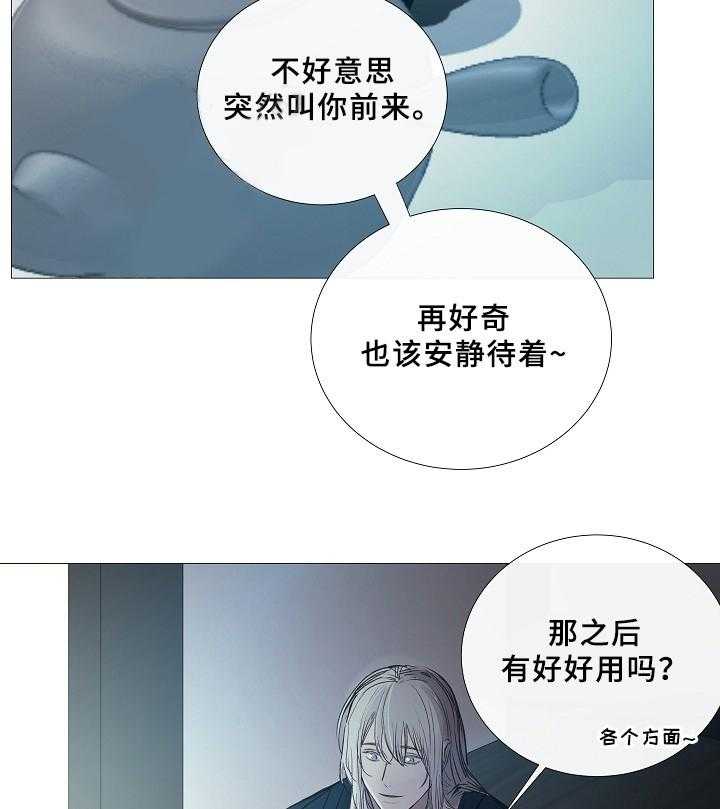 《企图深陷》第67话 67_第67话 第25页