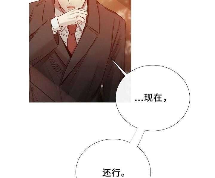 《企图深陷》第67话 67_第67话 第3页