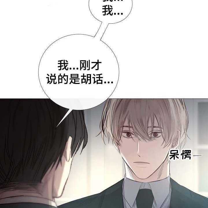 《企图深陷》第64话 64_第64话 第14页