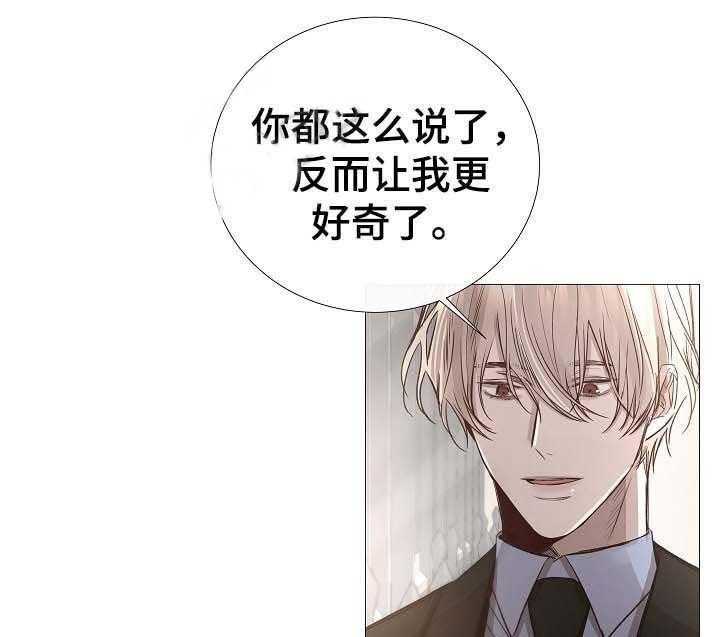 《企图深陷》第64话 64_第64话 第25页