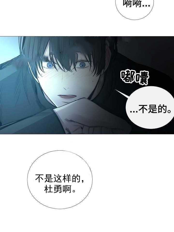 《企图深陷》第64话 64_第64话 第2页