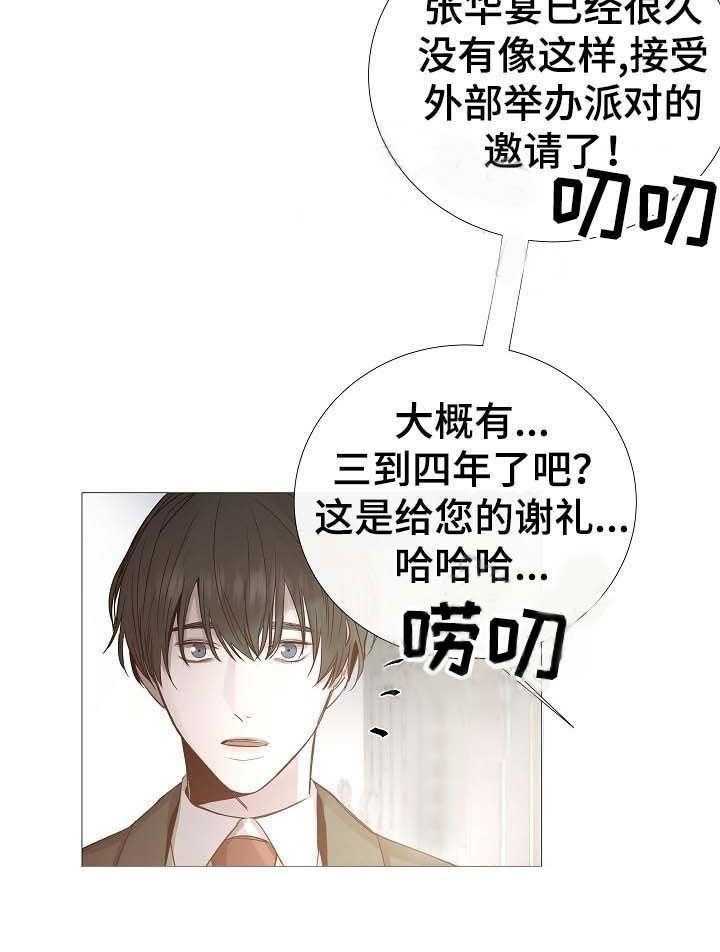 《企图深陷》第64话 64_第64话 第33页