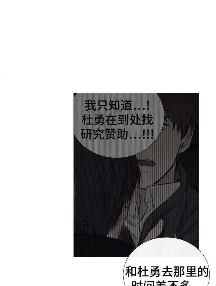 《企图深陷》第64话 64_第64话 第34页