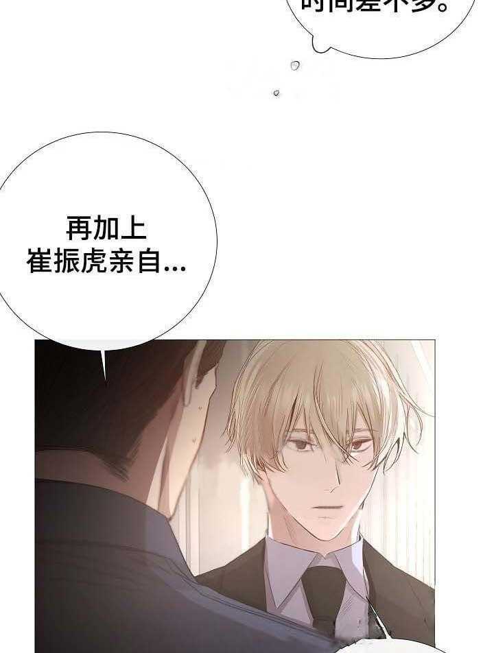 《企图深陷》第64话 64_第64话 第35页