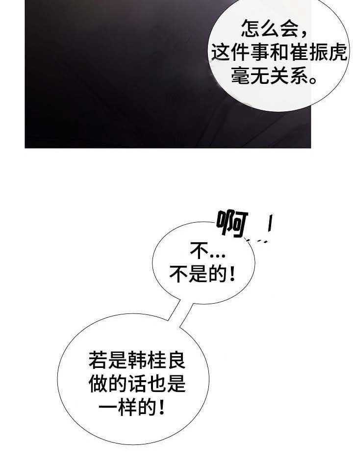 《企图深陷》第64话 64_第64话 第36页