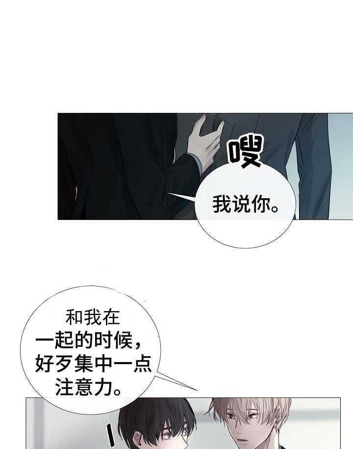 《企图深陷》第64话 64_第64话 第9页